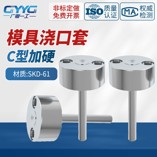 SKD61淬火加硬模具浇口套广标C