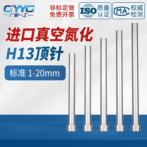 真空氮化H13模具顶针全硬真空61