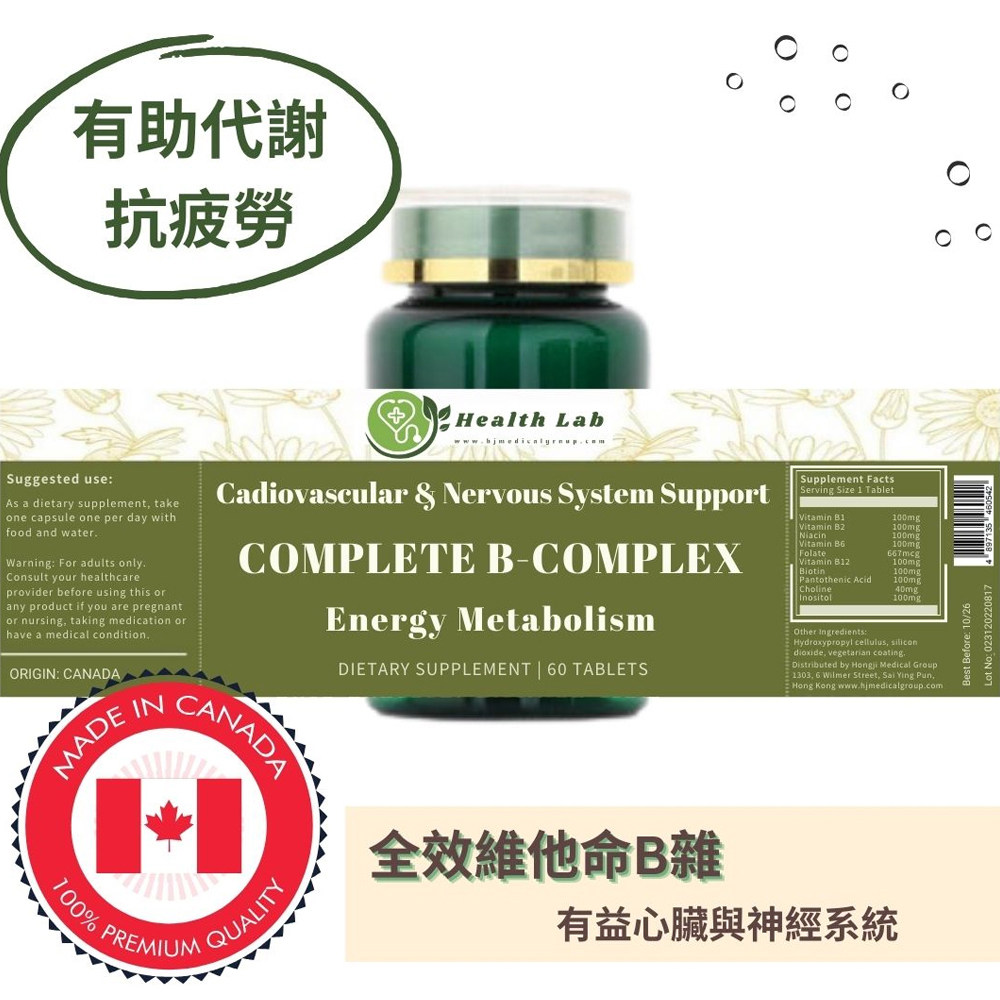 Health Lab - 全效天然维他命B族 60粒 增强能量、促新陈代谢