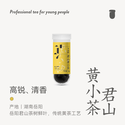 岳阳黄茶非遗试壹管茶小包装