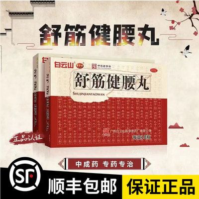 【陈李济】舒筋健腰丸45g*10瓶/盒