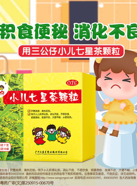 三公仔小儿七星茶颗粒旗舰店儿童化热消积食孩子便秘消化不良调理