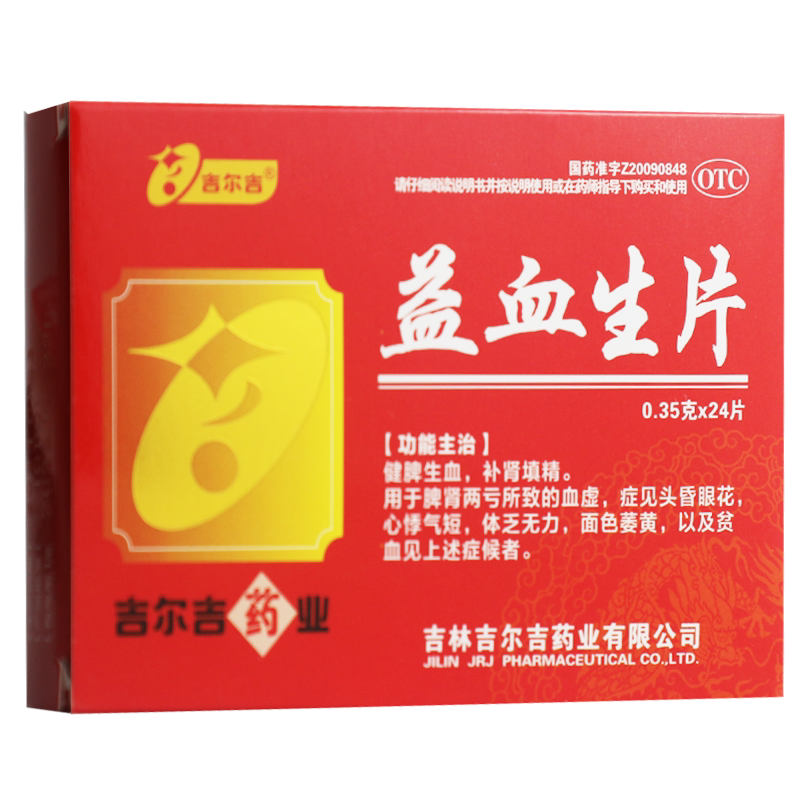 吉尔吉 益血生片24片补肾填精脾肾两亏心悸气短贫血体乏无力