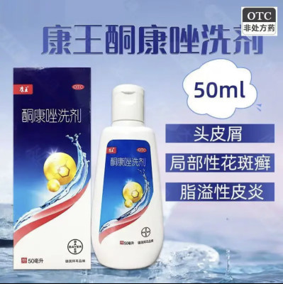 【康王】酮康唑洗剂2%*50ml/瓶