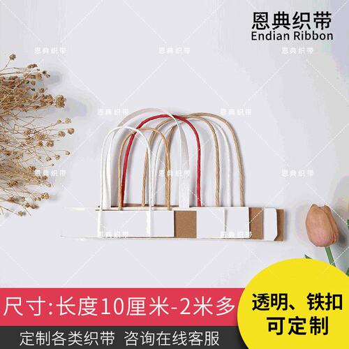 纸袋手提绳礼品包装袋牛皮纸绳手挽纸绳彩色纸绳手工编织绳