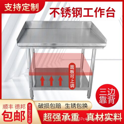 不锈钢工作台桌子三双层饭店奶茶店揉面切菜案板台面围边操作台