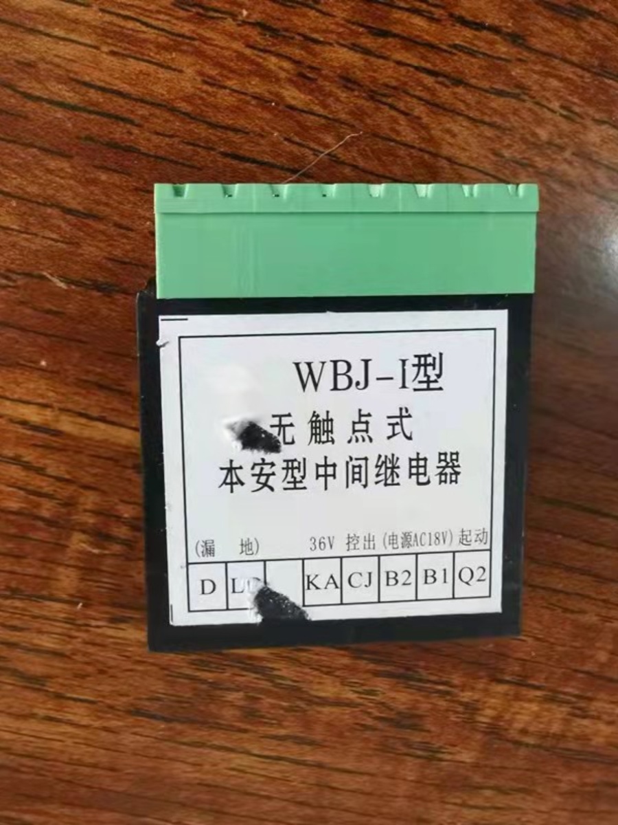 库销售WBJI WBJII无触点式中间继电器HX01 HX02本安模块销