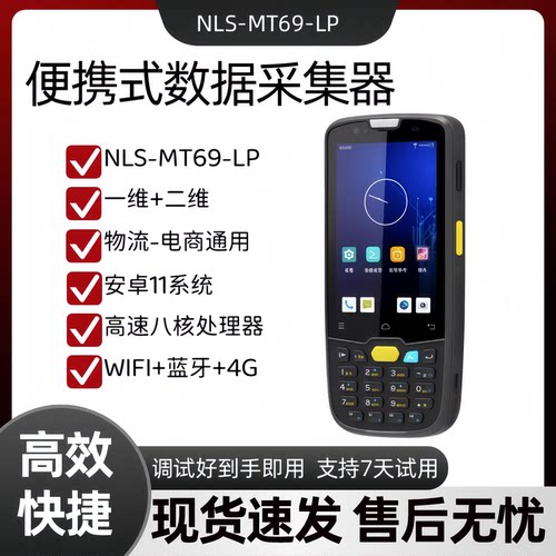 MT69键盘PDA手持终端安卓管家婆