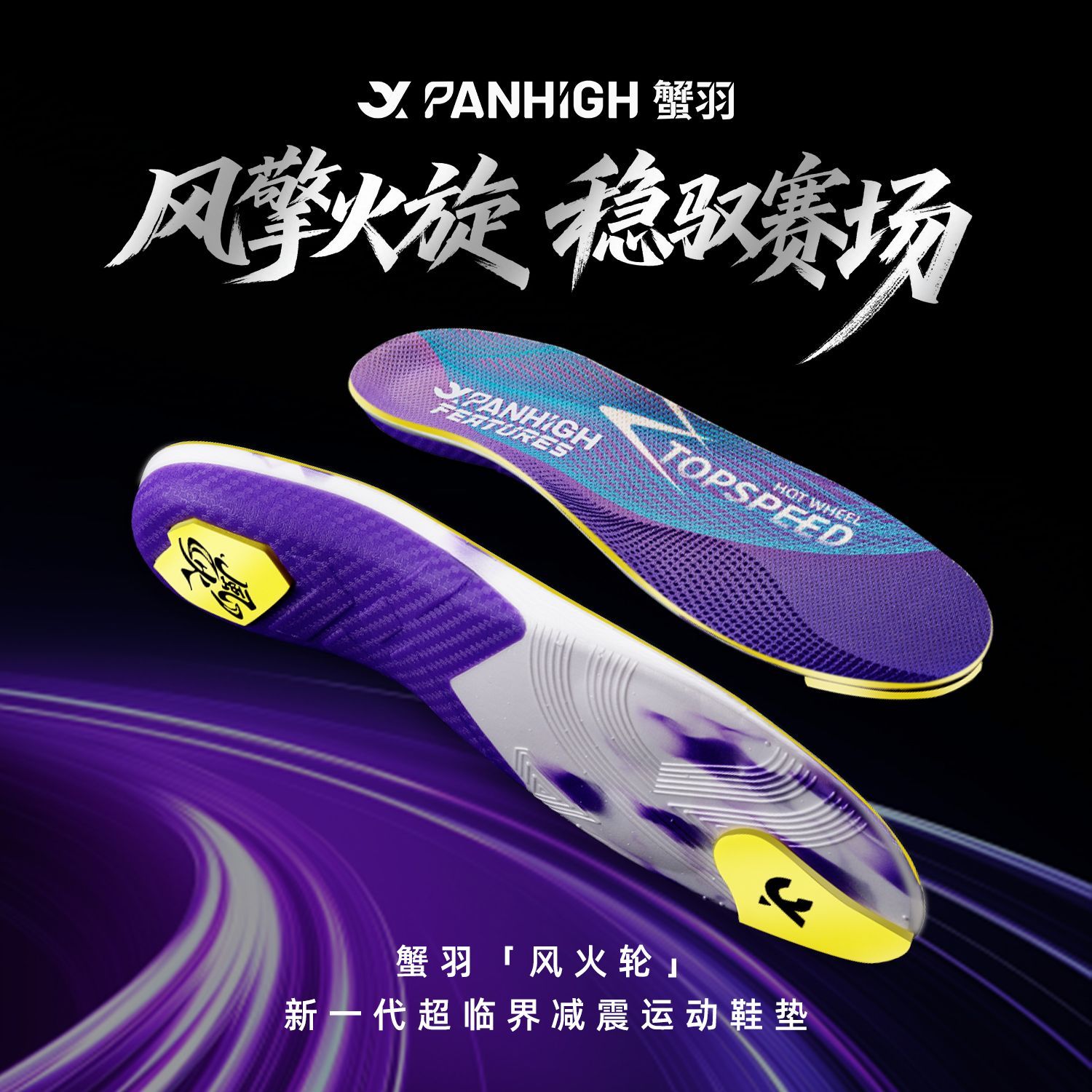 蟹羽风火轮鞋垫超临界发泡鞋垫加厚专业级透气防臭运动跑步减震图片