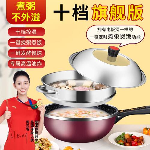 易欣智能十档电炒锅十档控温一键防溢设计一体多功能炒菜锅不粘锅