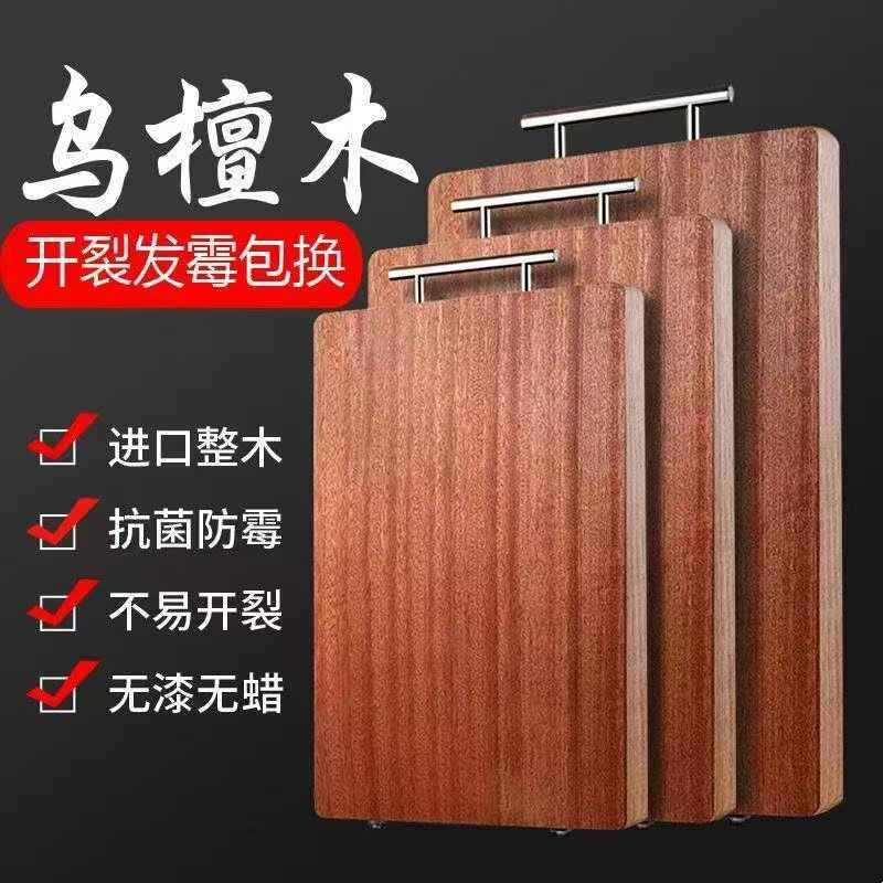 菜板家用厨房防裂防霉环保双面使用抗菌正宗乌檀木厨房用品加厚