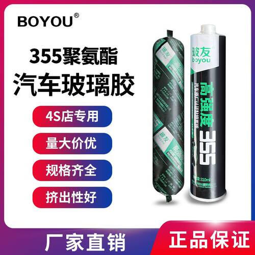 355玻友玻璃胶黑色汽车铲车挖机装载机挡风玻璃汽车钣金胶防水