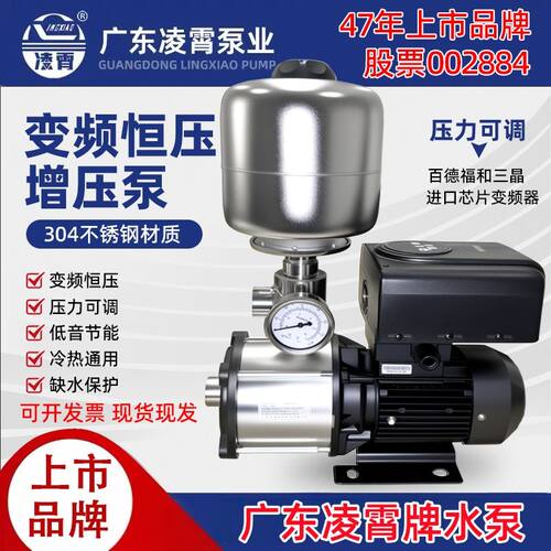 广东凌霄304不锈钢变频增压泵智能静音全自动耐高温民宿酒店省电