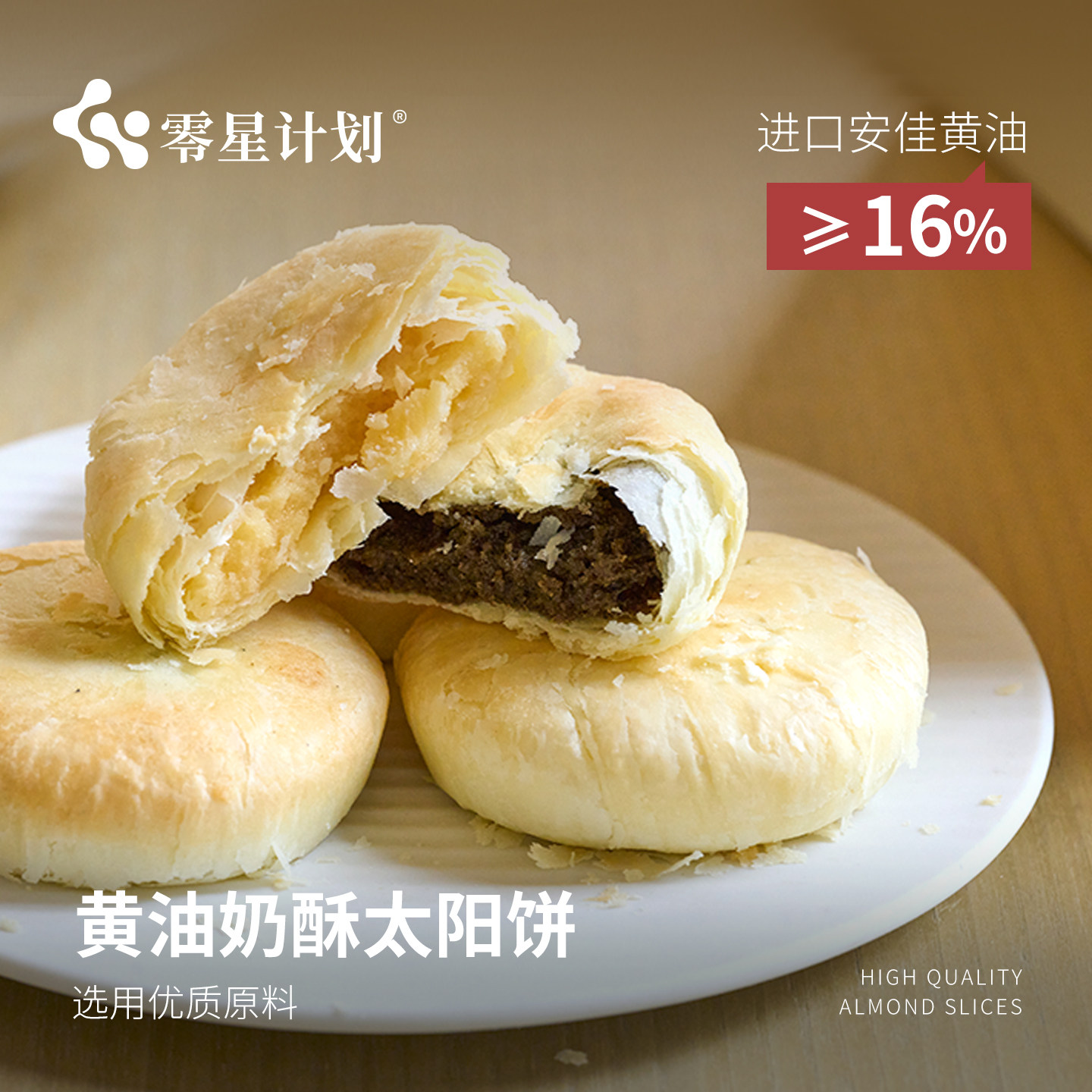 【团购享】零星计划黄油奶酥太阳饼牛乳茶味台湾闽南特产伴手礼