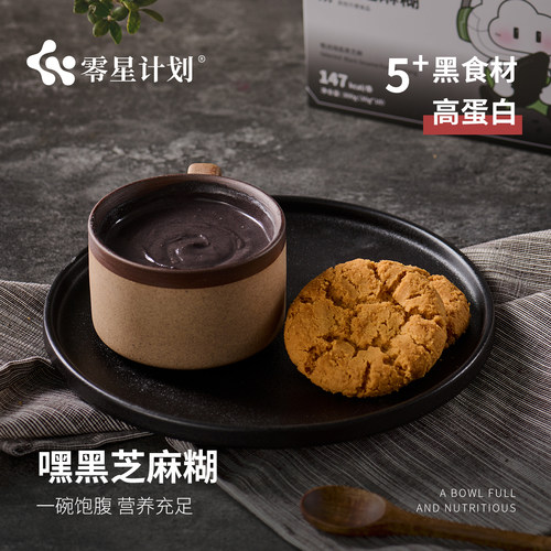 零星计划黑芝麻糊钙铁营养