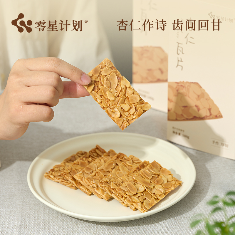 零星计划杏仁瓦片手工健康坚果脆