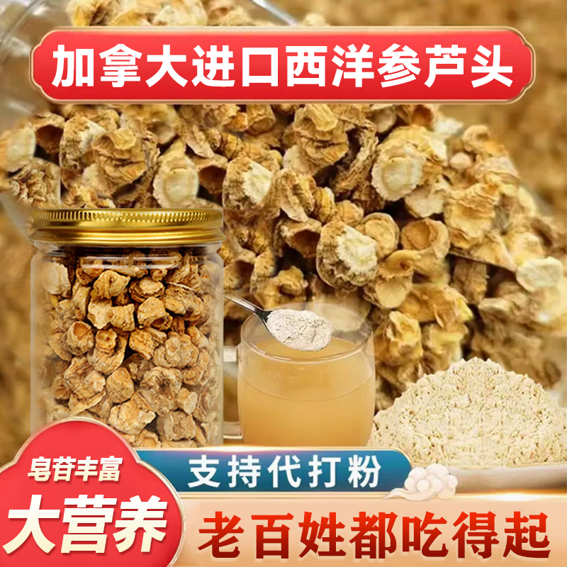西洋参加拿大头芦整枝进口泡水煲汤芦头人参无硫足干清热解酒