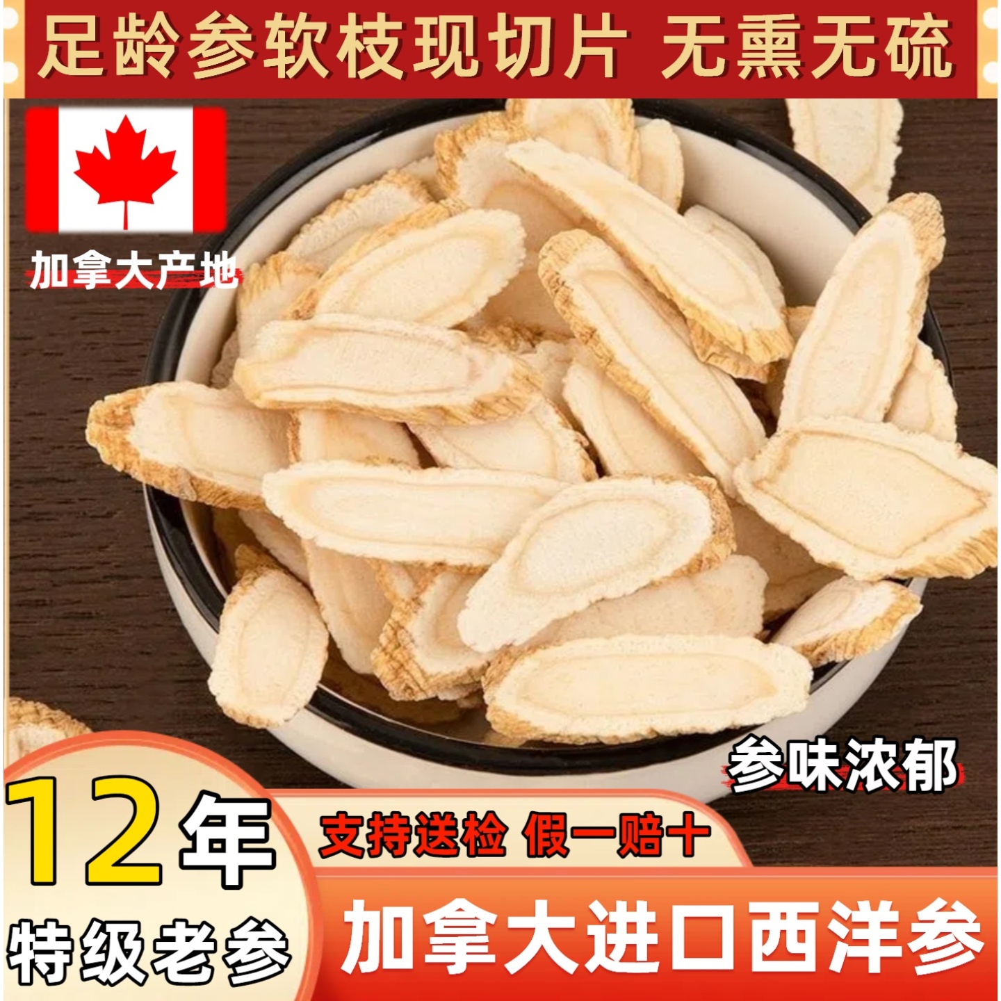 正宗加拿大进口西洋参特大片正品花旗参含片整枝切片泡水滋补送礼