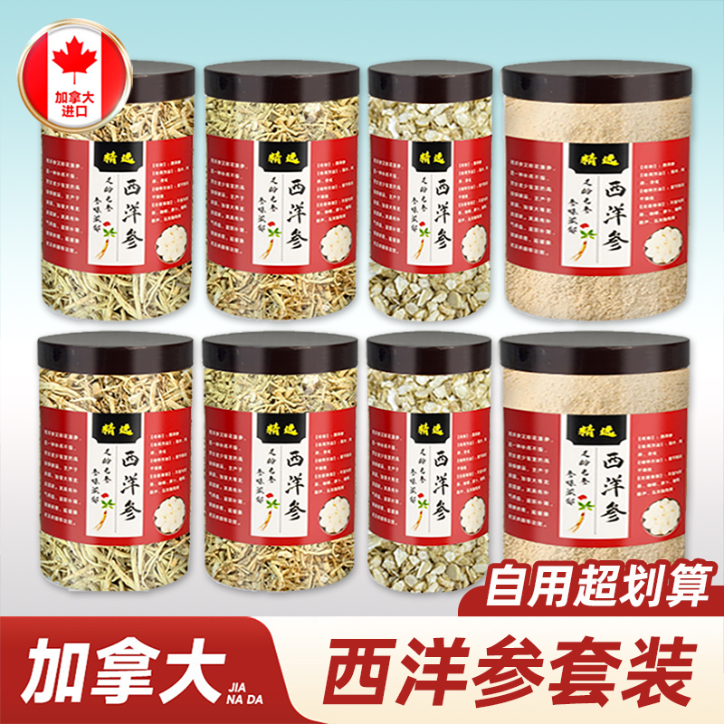 进口加拿大西洋参切片整根枝段条参根须花旗参参粉正品特级