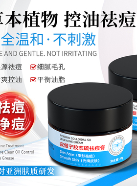 【痘肌专研】lissue皮傲宁胶态硫祛痘膏净痘控油淡印修护痘肌-A22