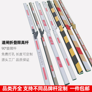 停车场地下车库折叠杆立方道闸折臂杆捷顺捷停车90°曲臂道闸栏杆