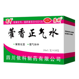 10支藿香正气水蜀中正气水口服液整箱团购防暑降温药品套装可开票
