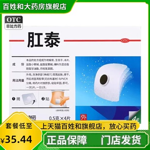 荣昌 肛泰贴0.5g*4片 痔疮贴肚脐消肿止痛内痔外痔混合痔便血正品