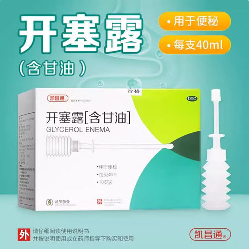 凯昌通 开塞露(含甘油) 40ml*10支/盒  正品大药房旗舰店