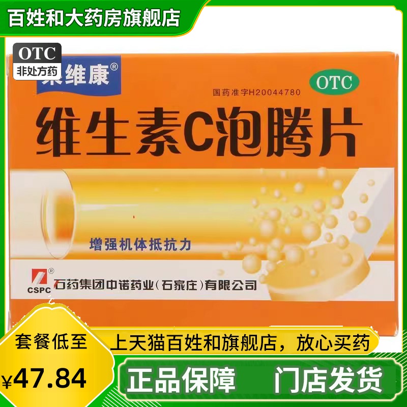 【果维康】维生素C泡腾片1g*12片*2瓶/盒