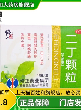 修正 二丁颗粒 4g*12袋/盒 无糖清热解毒二盯粿粒丁二冲剂ww