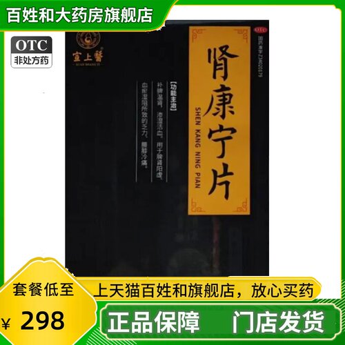 宣上医 肾康宁片 0.31g*120片/盒 补脾肾 脾虚肾虚