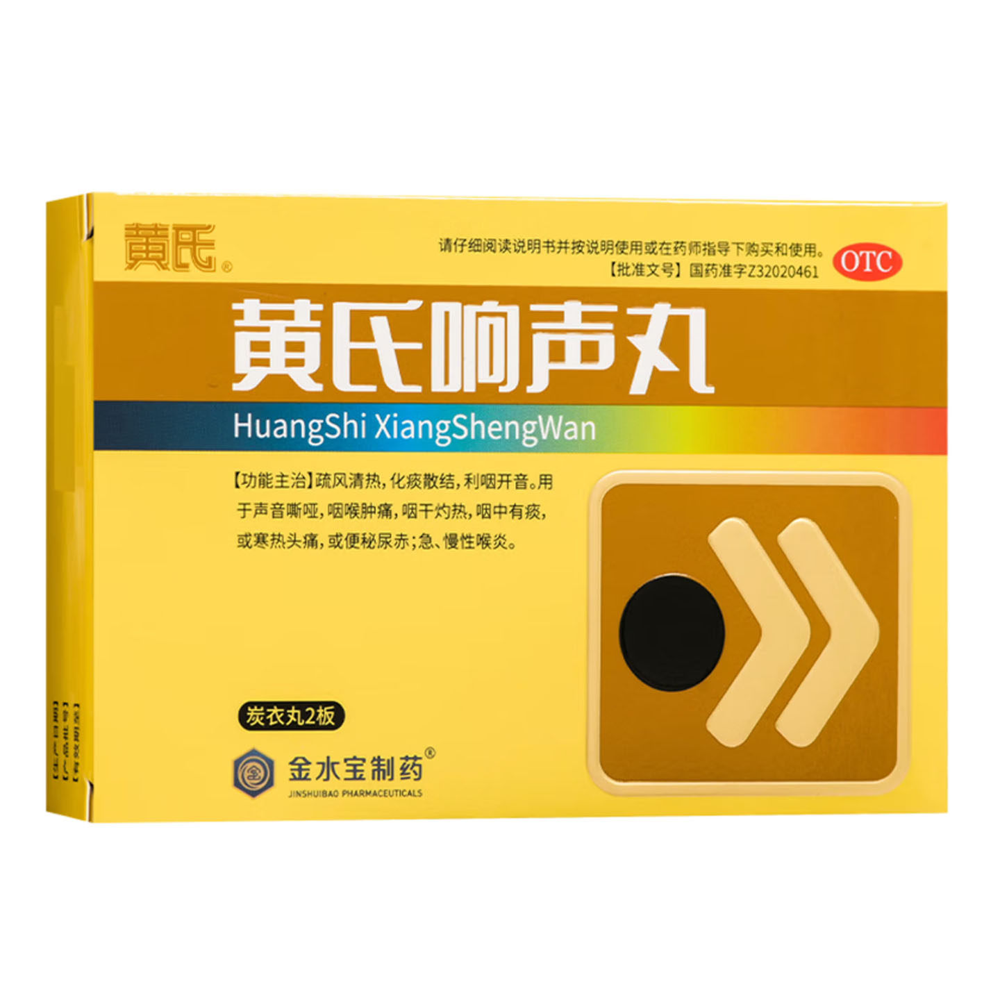 黄氏 黄氏响声丸133mg*72丸 疏风清热化痰散结利咽黄芪响生丸正品