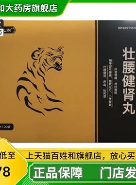 神力元霸 壮腰健肾丸 3.5g*100袋中成药男科药风湿骨痛神经衰落JS