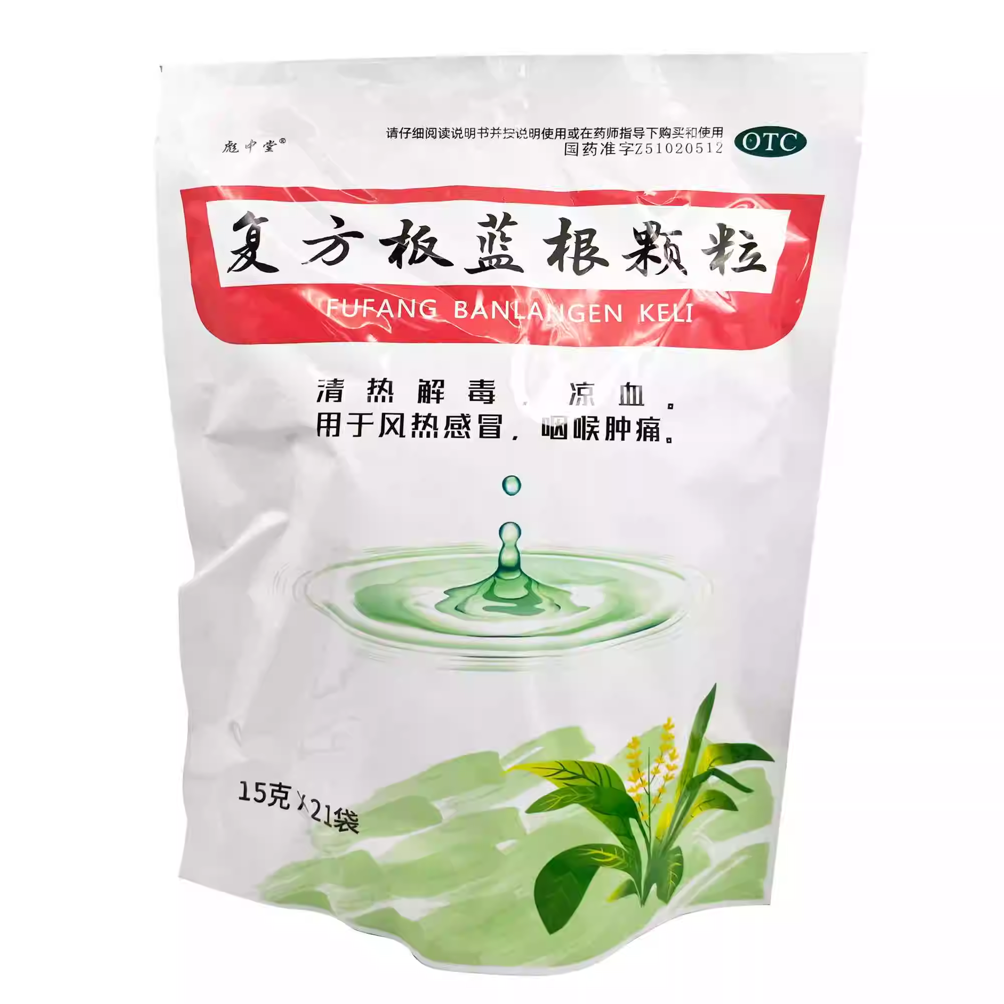 【愉泰】复方板蓝根颗粒15g*21袋/包