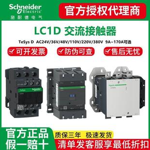 18电梯110V三相380V24v直流Lci50 交流接触器220V LC1D