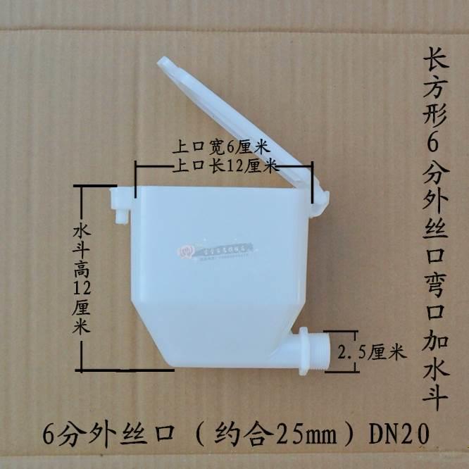 暖气片加水斗水壶4分6分口小水斗漏斗加水器带盖水箱塑料水嘴