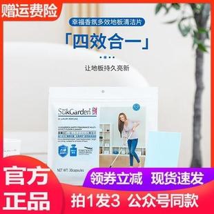 浓缩型 蔬果园幸福香氛多效地板清洁片 简单方便木质保养呵护