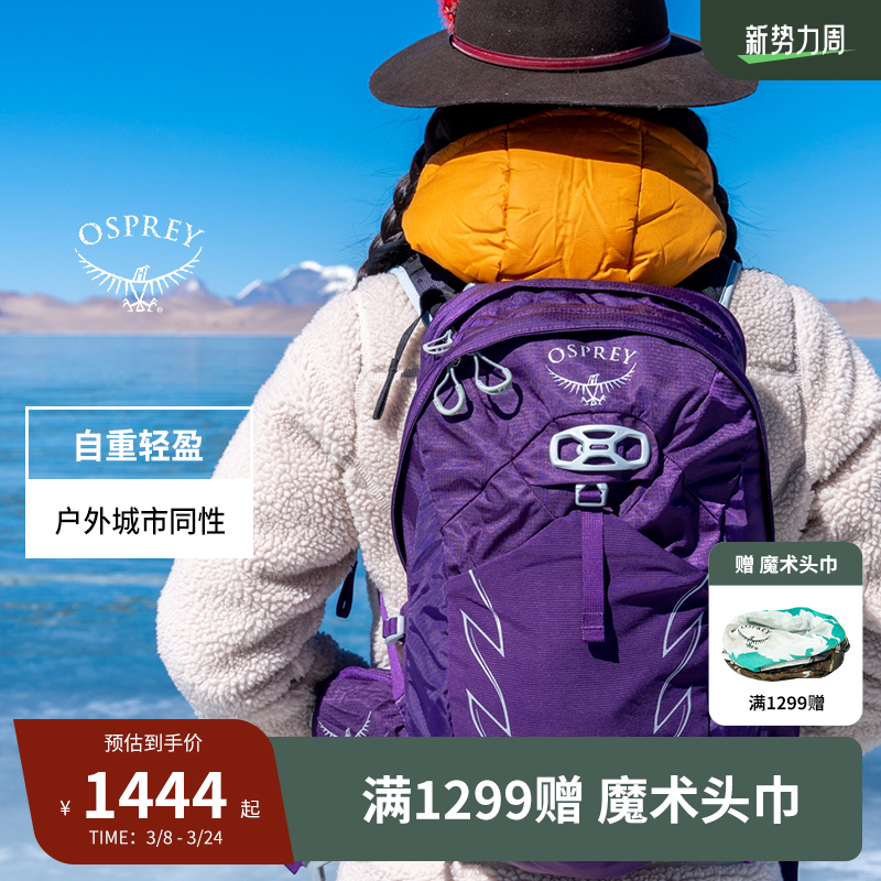 OSPREY Tempest 20L暴风小鹰女户外运动旅行越野徒步登山双肩背包