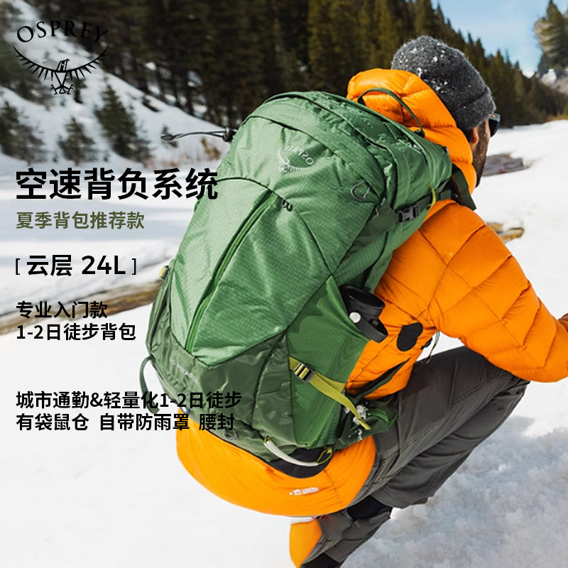 OSPREY STRATOS 云层24L 34L户外登山包男款旅游徒步双肩背包新款