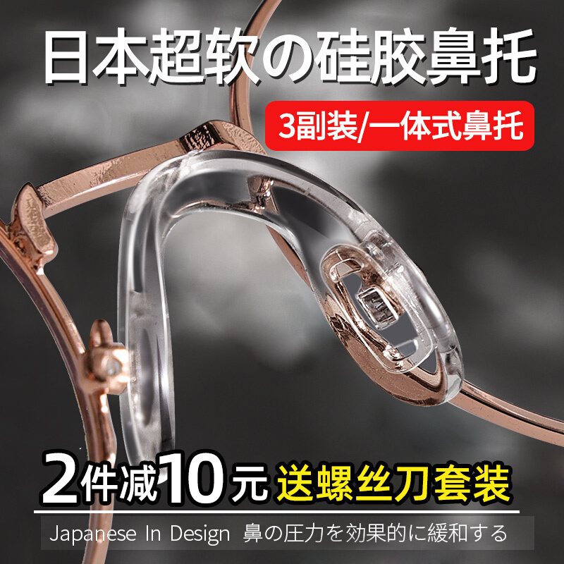 日本热销眼镜鼻托一体式U型气囊防滑硅胶配件儿童防压痕鼻梁鼻垫