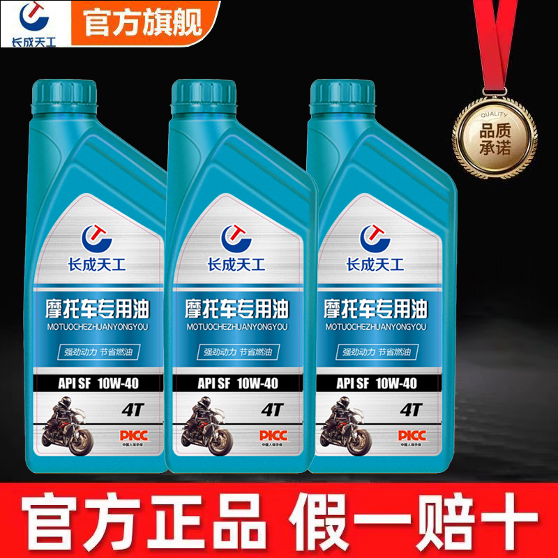 摩托车机油四冲程专用提升动力