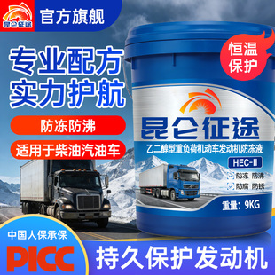 昆仑征途防冻液柴汽油客货车通用型发动机冷却液正品红绿色大桶装