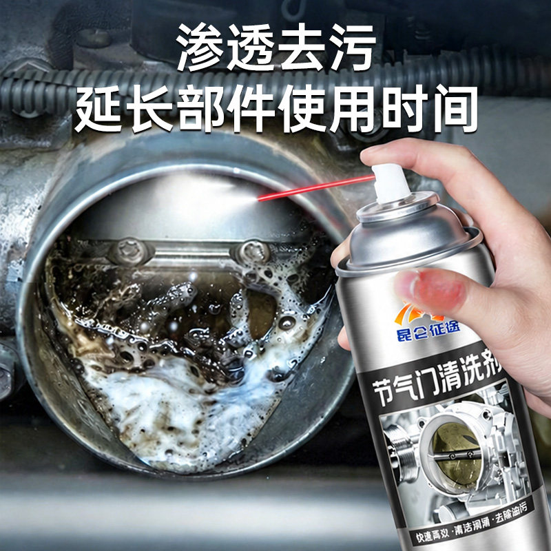 汽车节气门喷雾清洁剂延长寿命图片