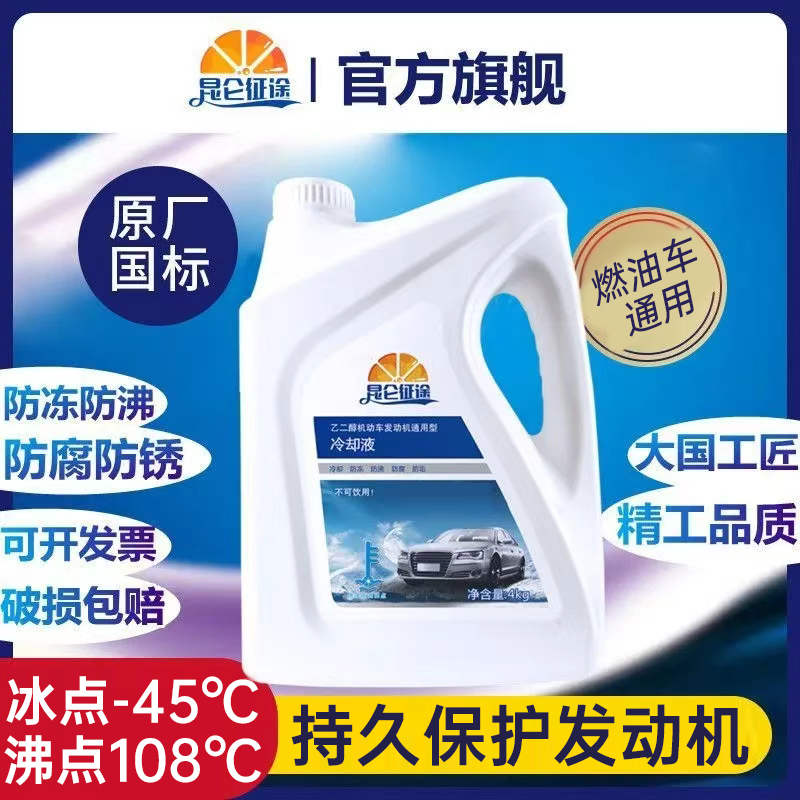 防冻液防冻防沸防腐防锈