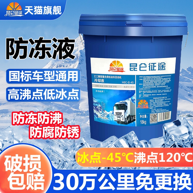防冻液防冻防沸防腐防锈