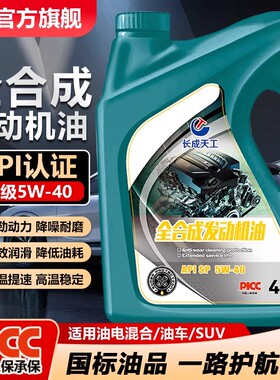 汽车机油全合成机油5w40发动机机油5w-30SN润滑油10w-30SL级4L/5L