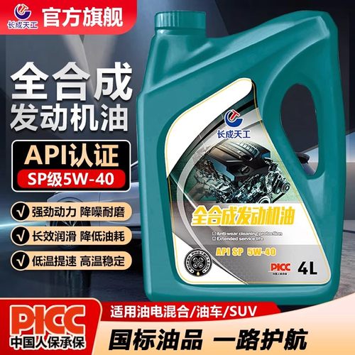 汽车机油全合成机油5w40发动机机油5w-30SN润滑油10w-30SL级4L/5L