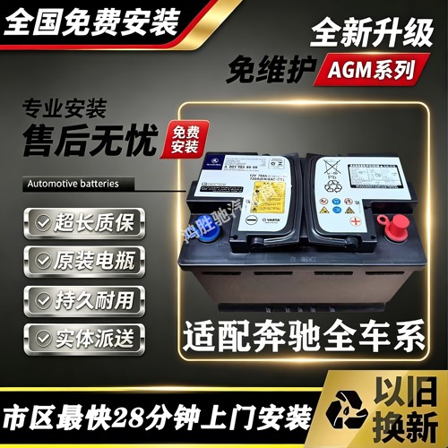 奔驰原厂启停蓄电池启动电瓶