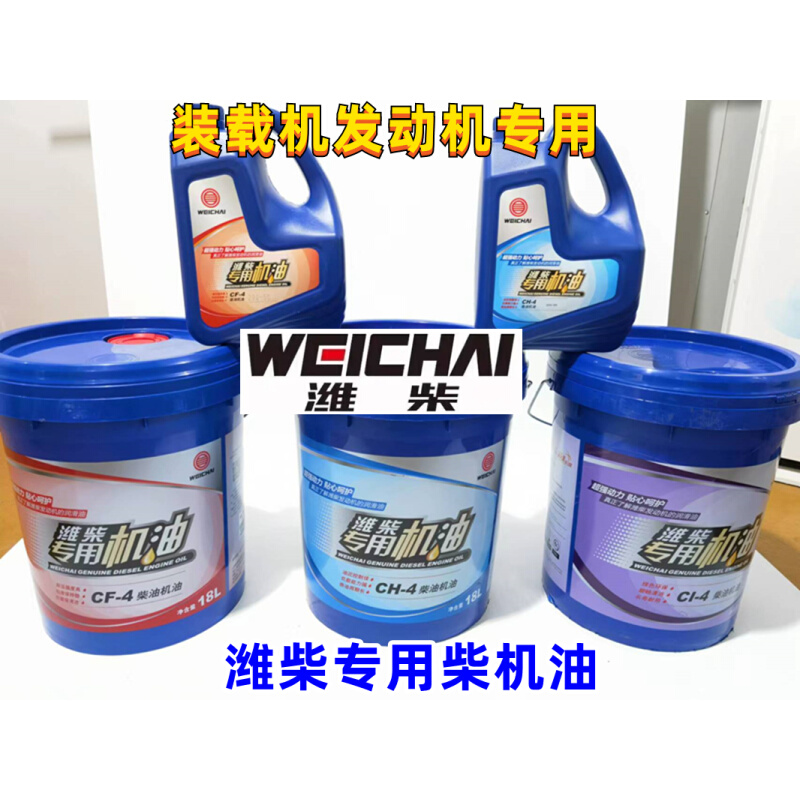 龙工装载机铲车专用临工徐工柳工潍柴动力发动机保养机油CH/CF/CI