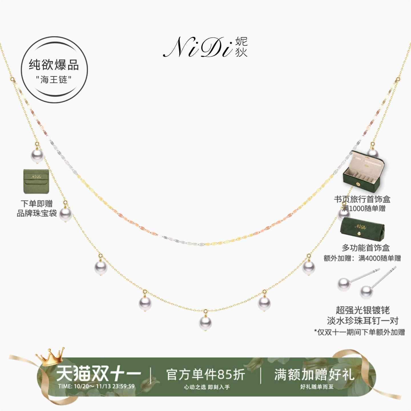 NiDi妮狄星光仙女满天星K金项链